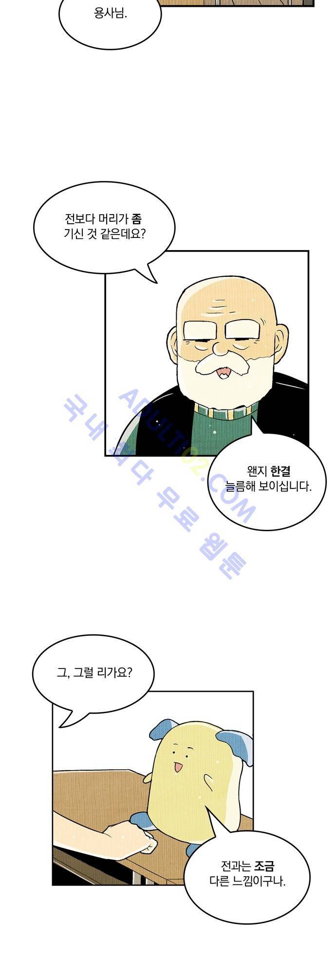 용수X용사 52화 2