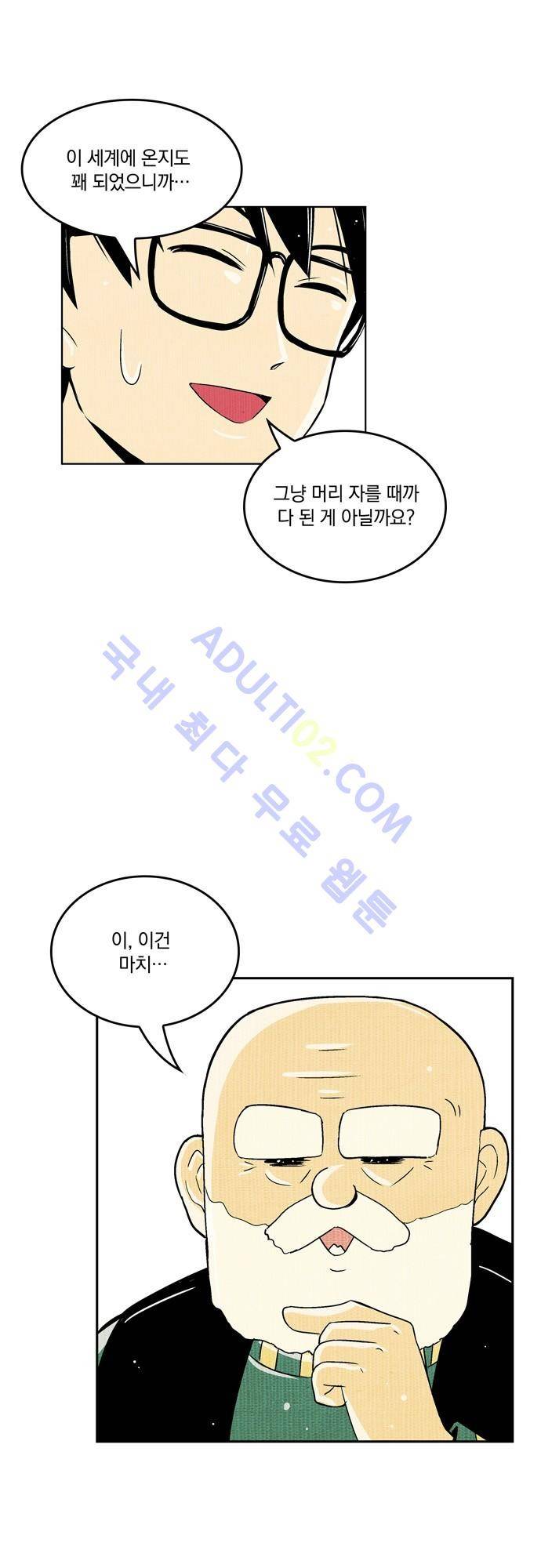 용수X용사 52화 3
