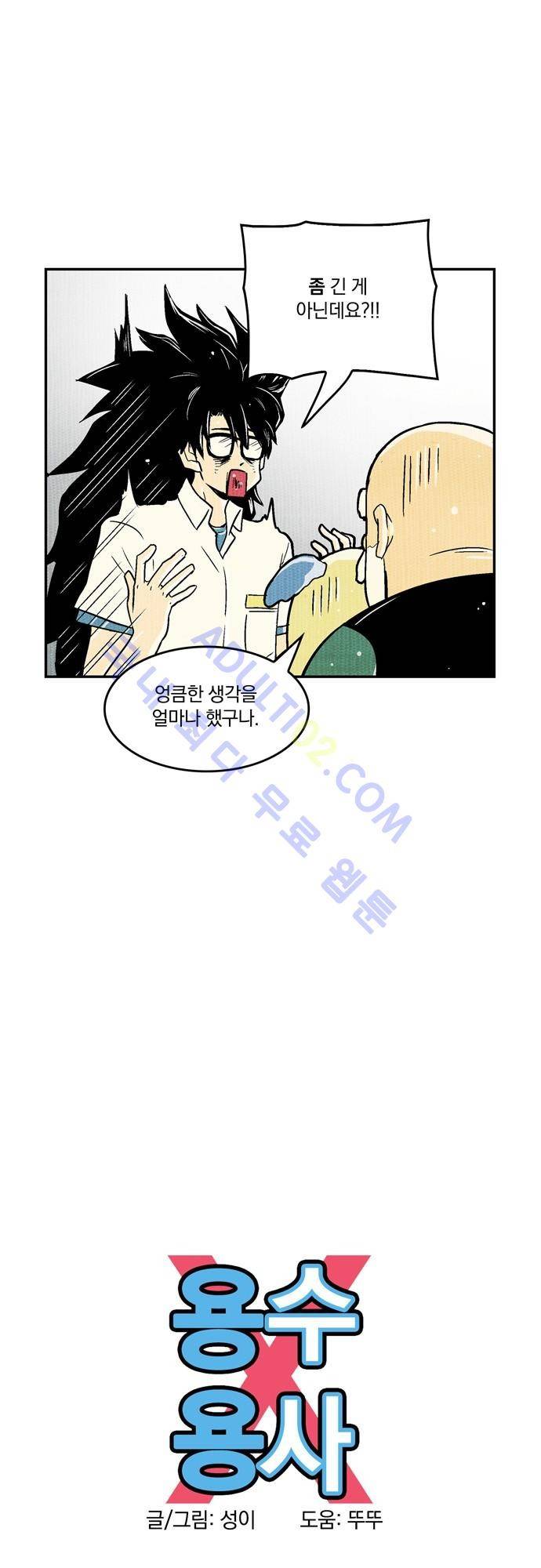 용수X용사 52화 5