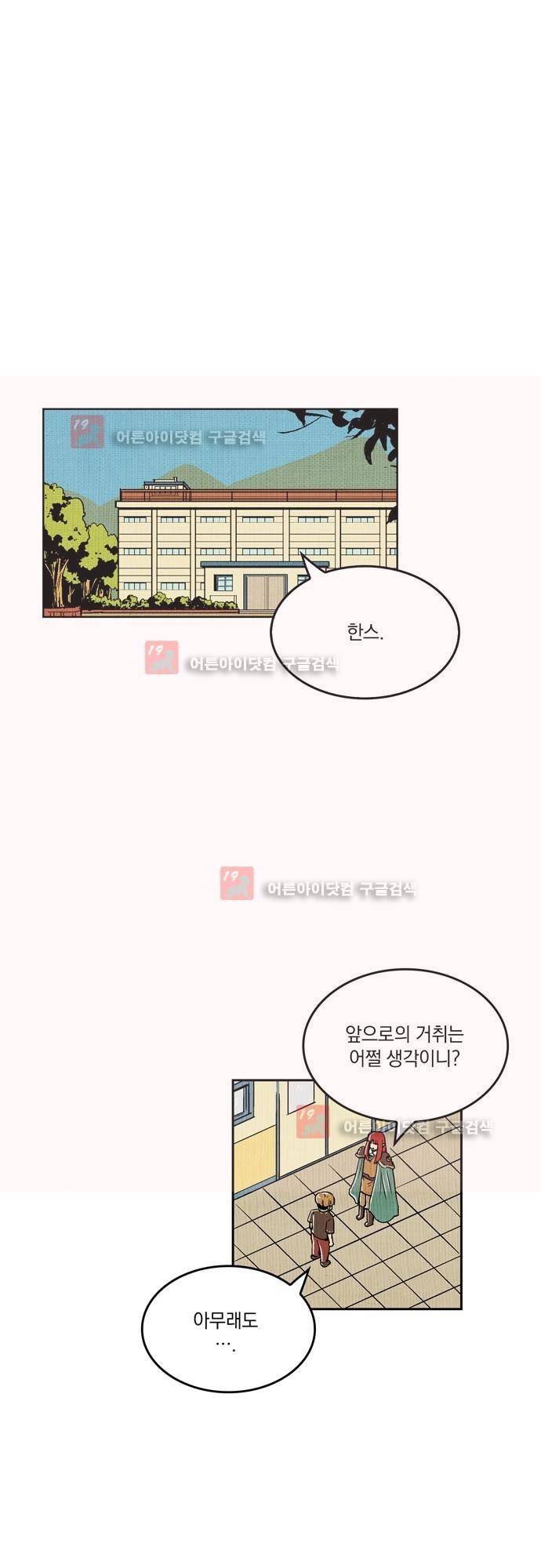 용수X용사 에필로그1 1