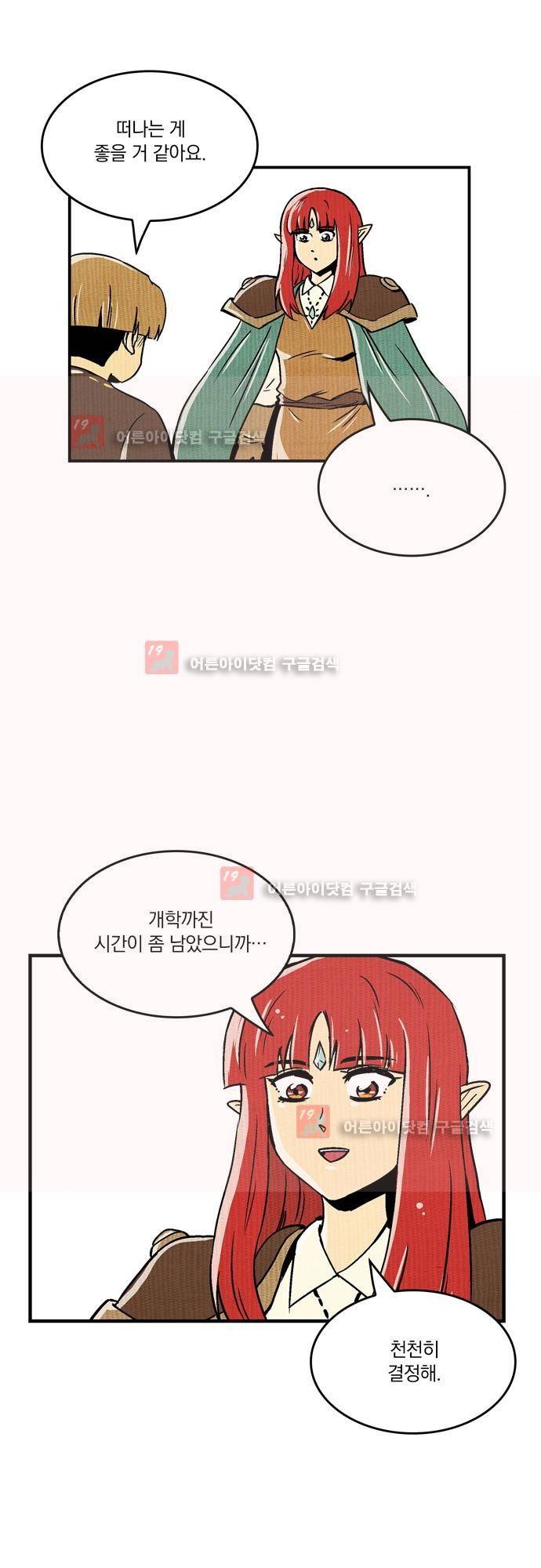 용수X용사 에필로그1 2