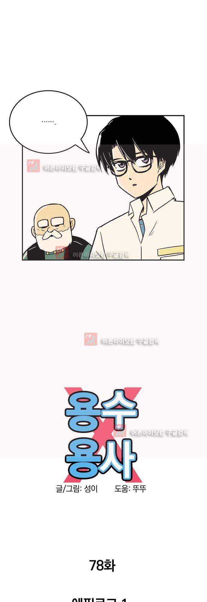 용수X용사 에필로그1 5