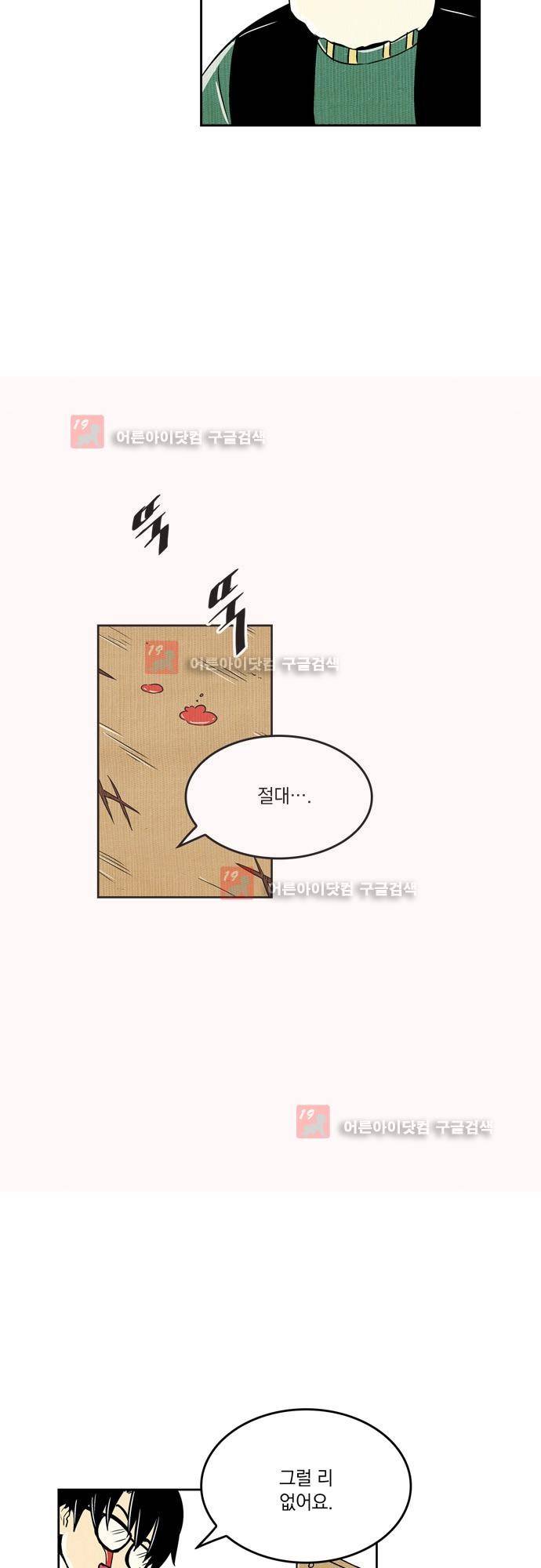 용수X용사 에필로그1 8