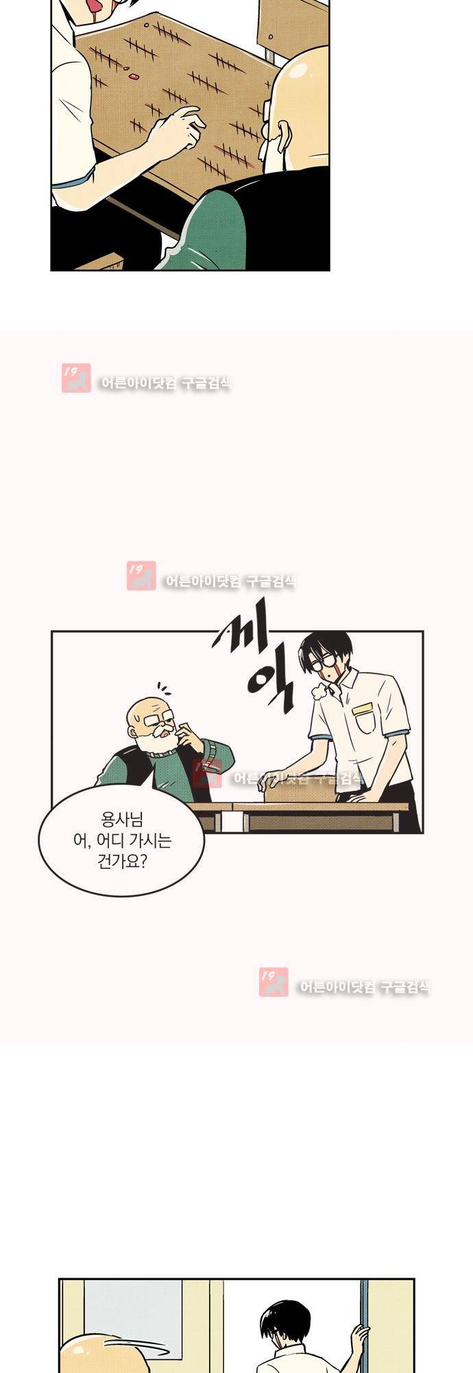 용수X용사 에필로그1 9