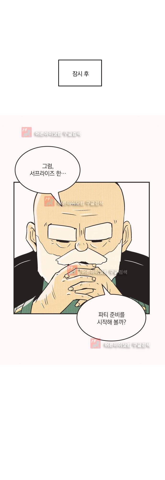 용수X용사 에필로그1 12