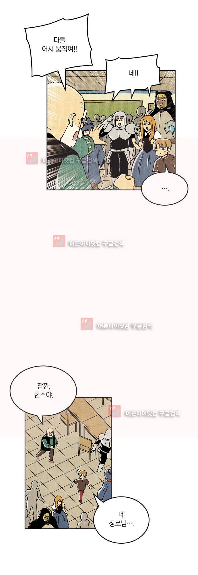 용수X용사 에필로그1 13