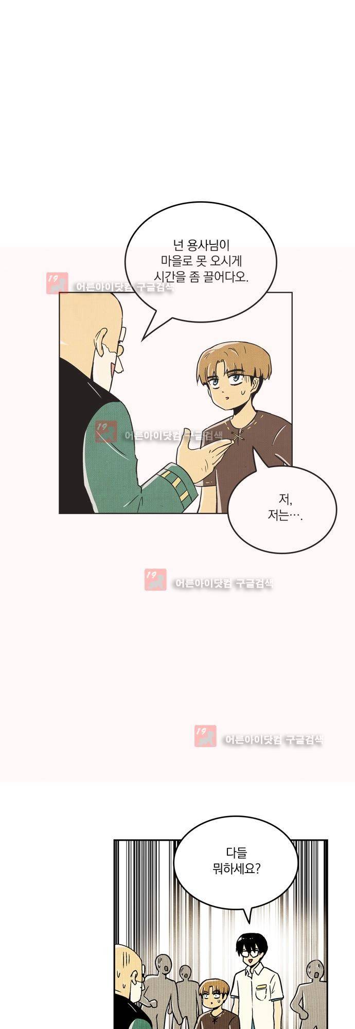 용수X용사 에필로그1 14