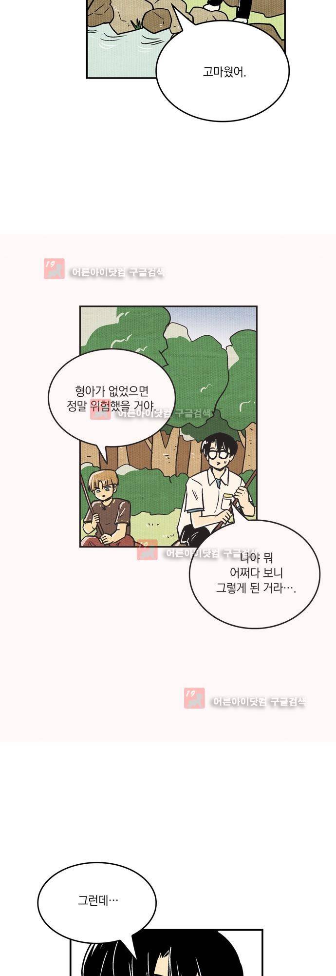 용수X용사 에필로그1 28