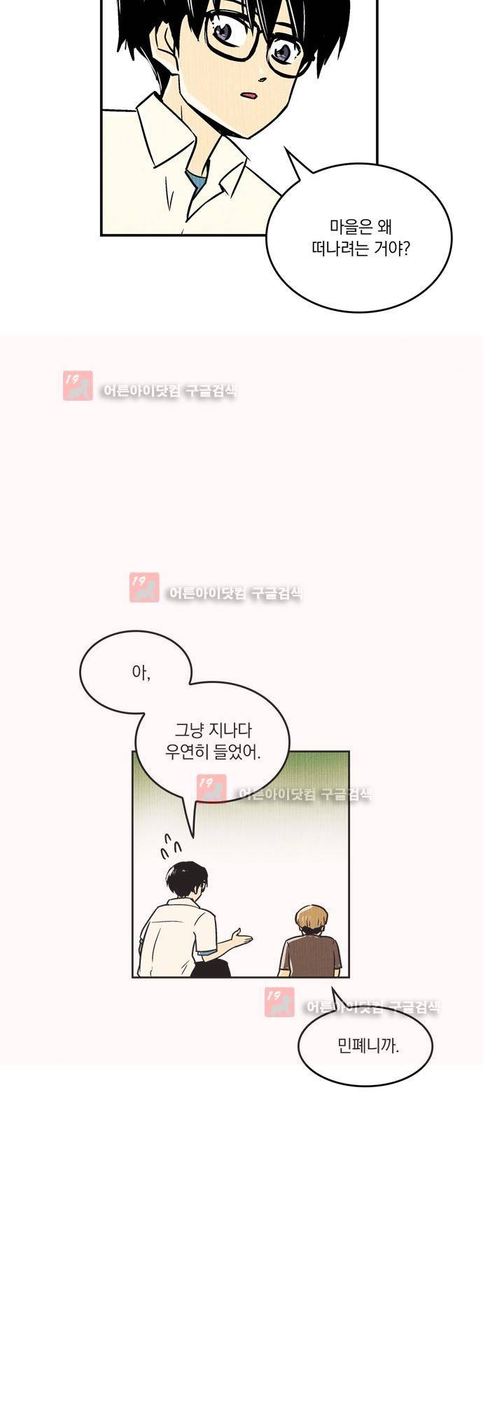 용수X용사 에필로그1 29