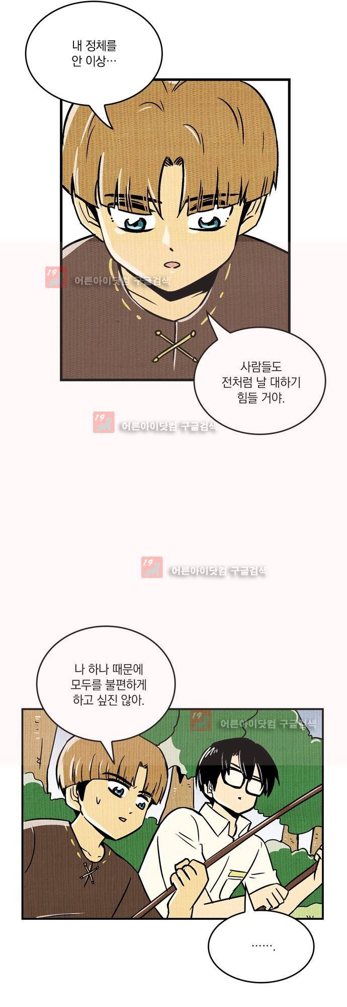 용수X용사 에필로그1 30