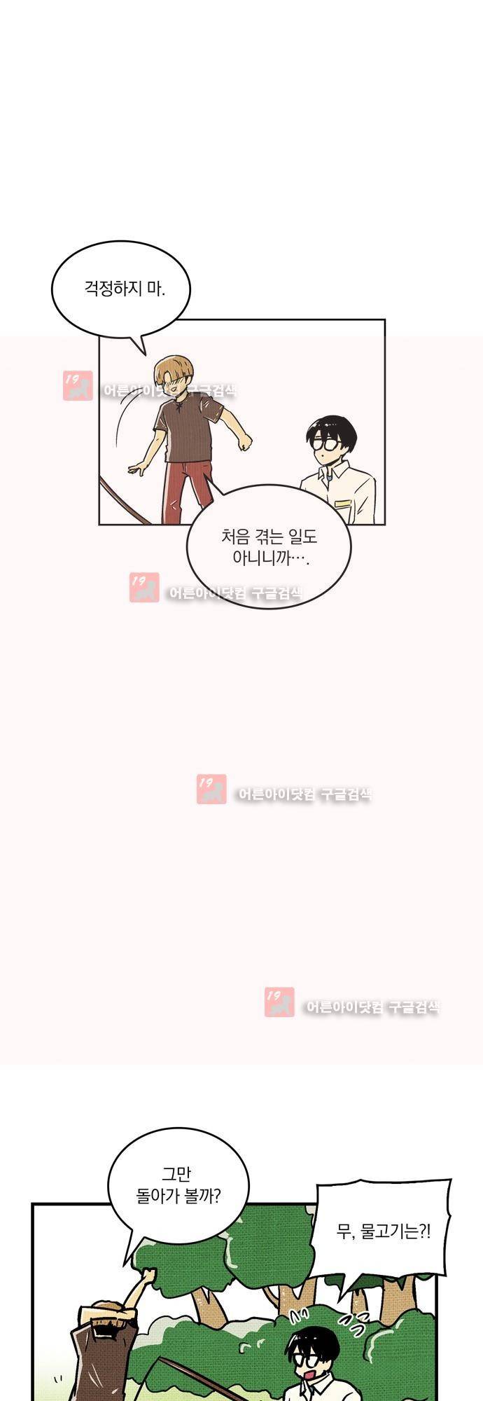용수X용사 에필로그1 31