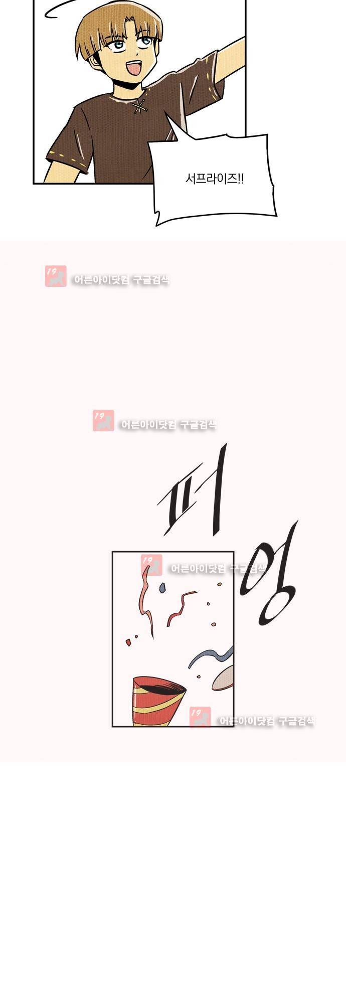 용수X용사 에필로그1 34