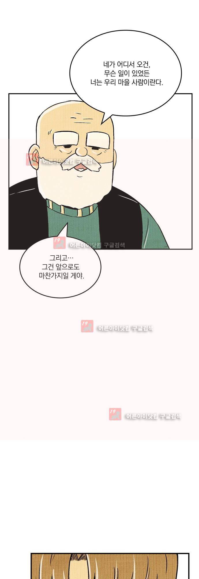 용수X용사 에필로그1 38