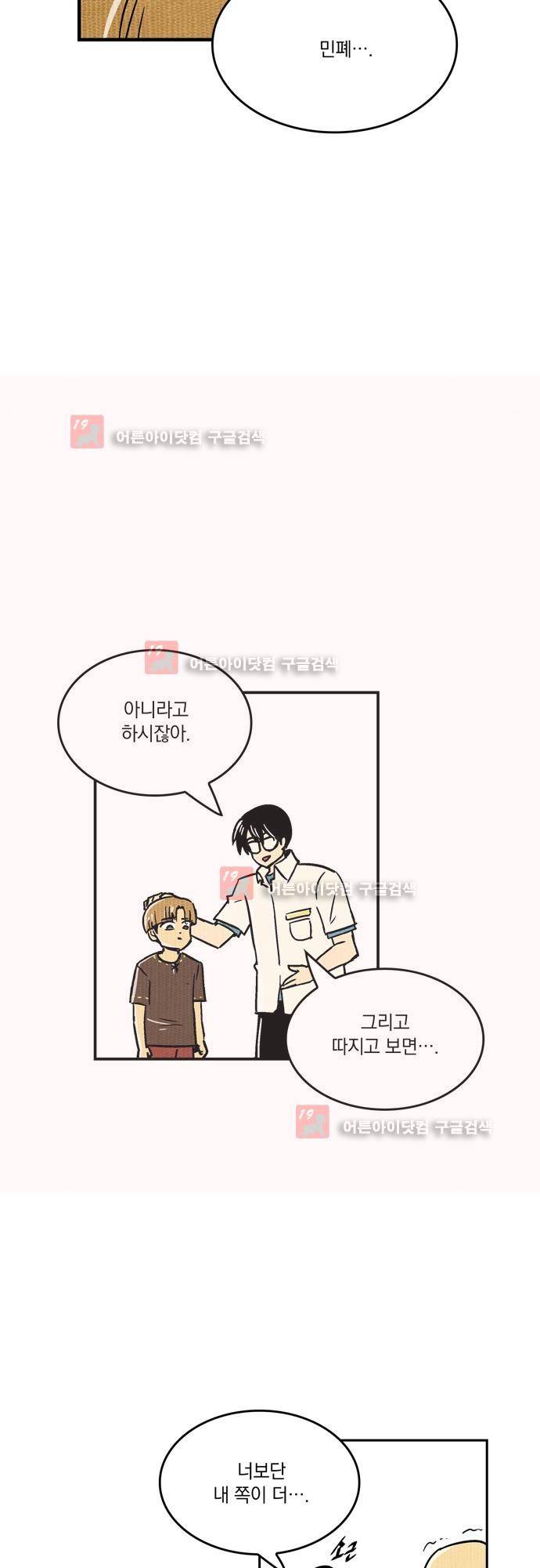 용수X용사 에필로그1 40