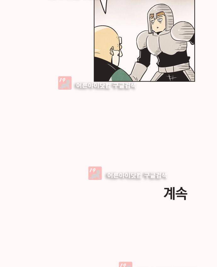 용수X용사 에필로그1 45