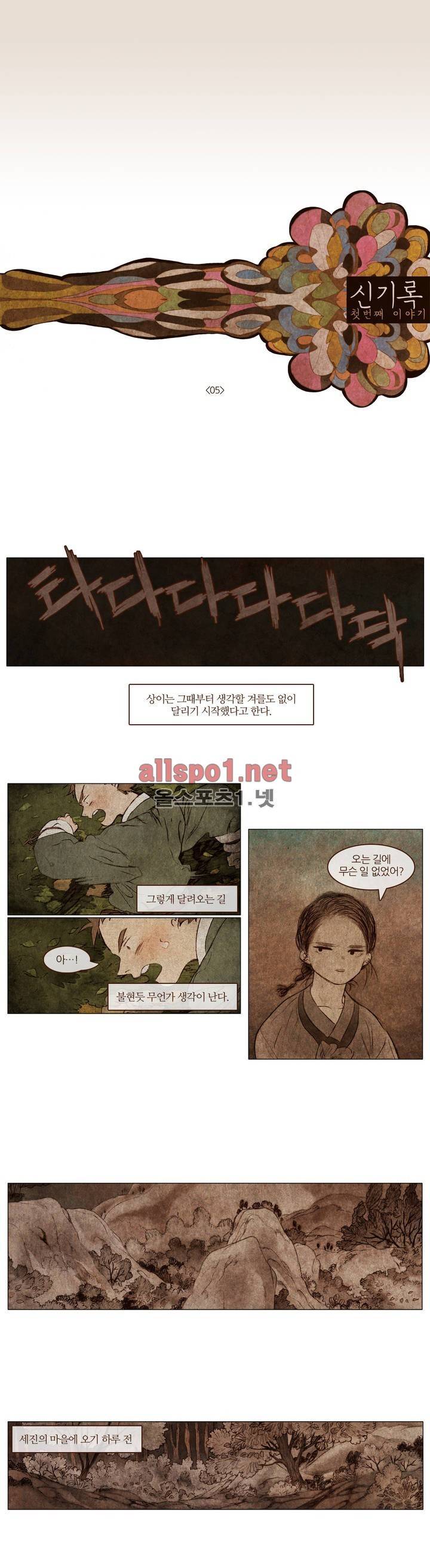 신기록 5화 (첫번째 이야기 5) 1
