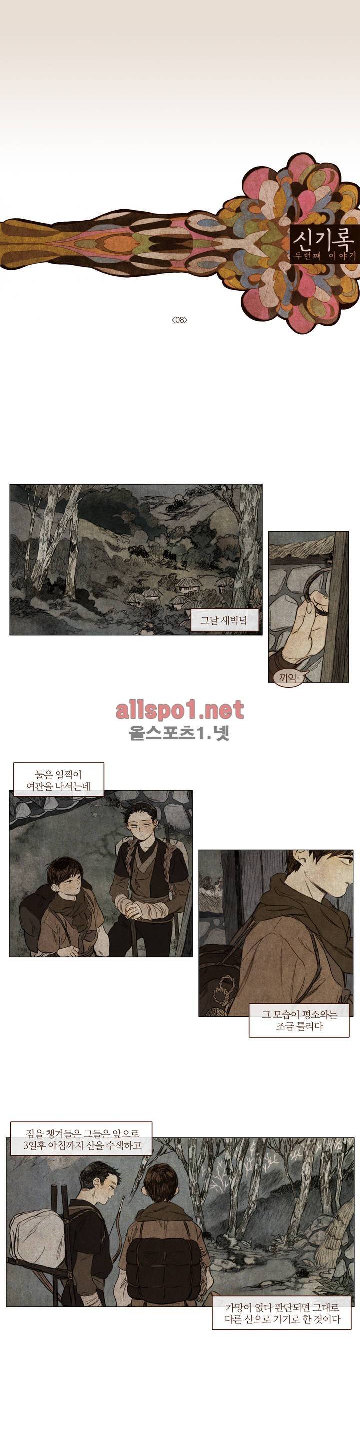 신기록 15화 (두번째 이야기 8) 1