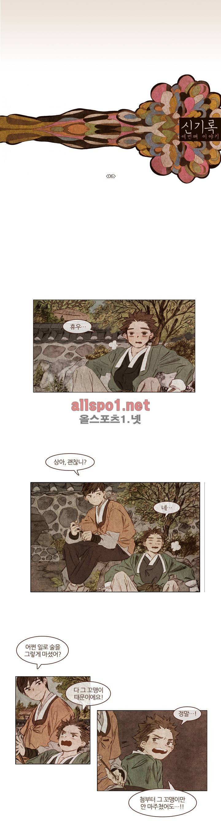 신기록 25화 (세번째 이야기 6) 1