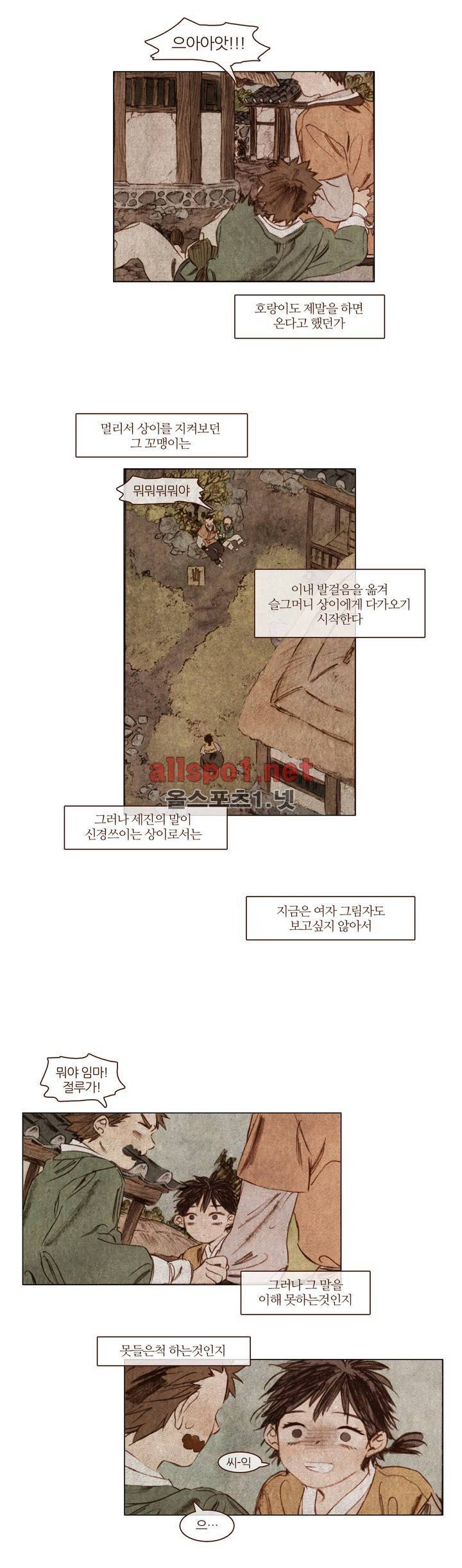 신기록 25화 (세번째 이야기 6) 2