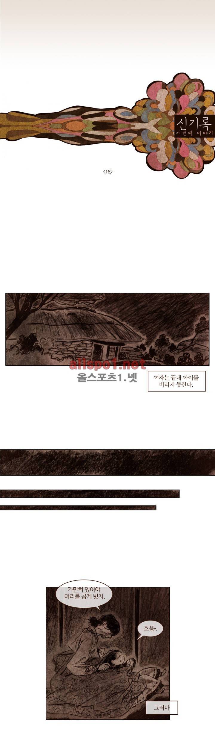 신기록 35화 (세번째 이야기 16) 1