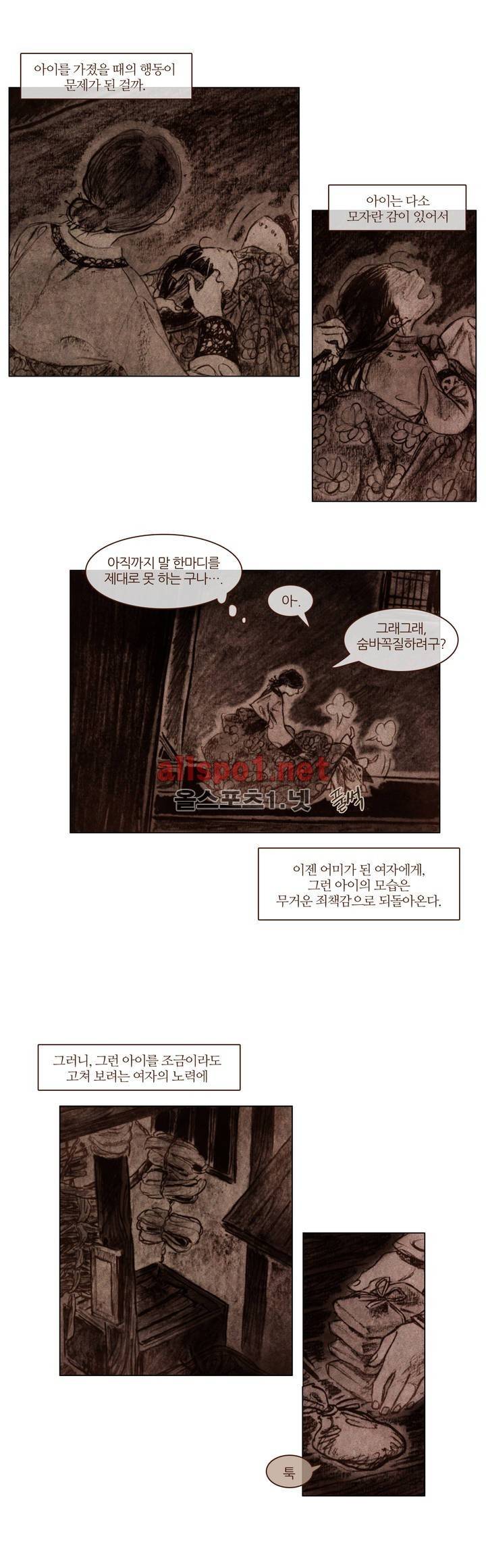 신기록 35화 (세번째 이야기 16) 2