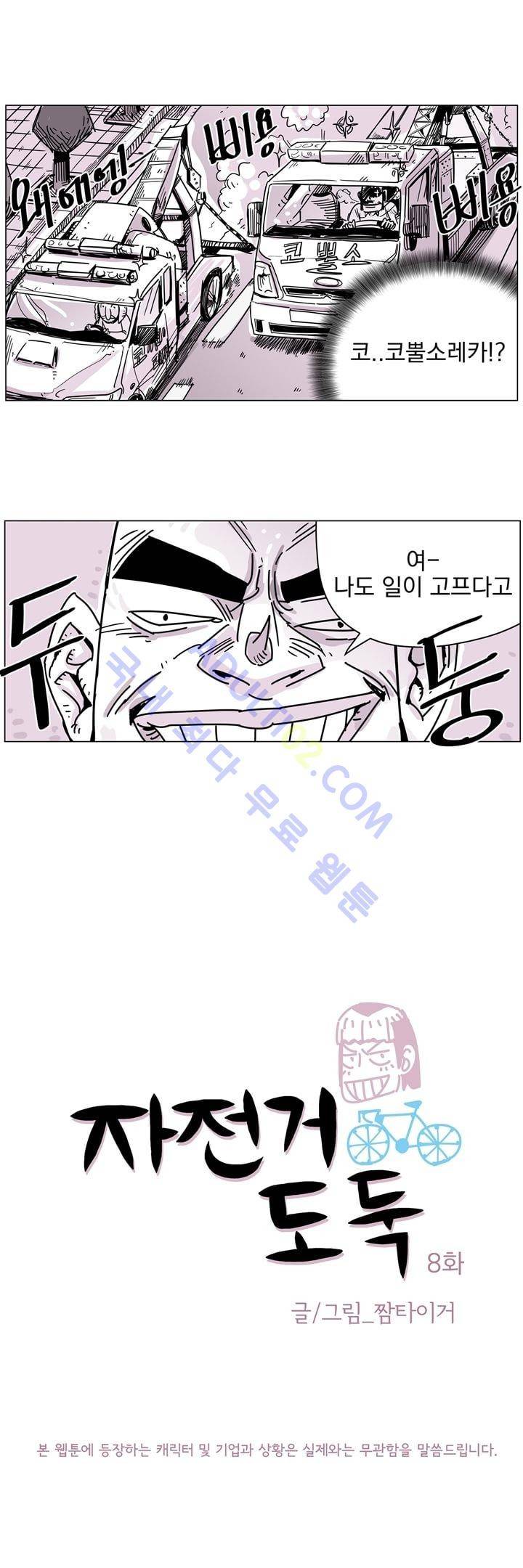 자전거 도둑 8화 3