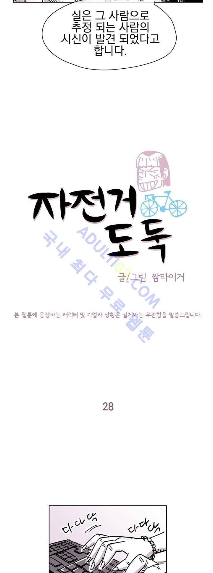 자전거 도둑 28화 6