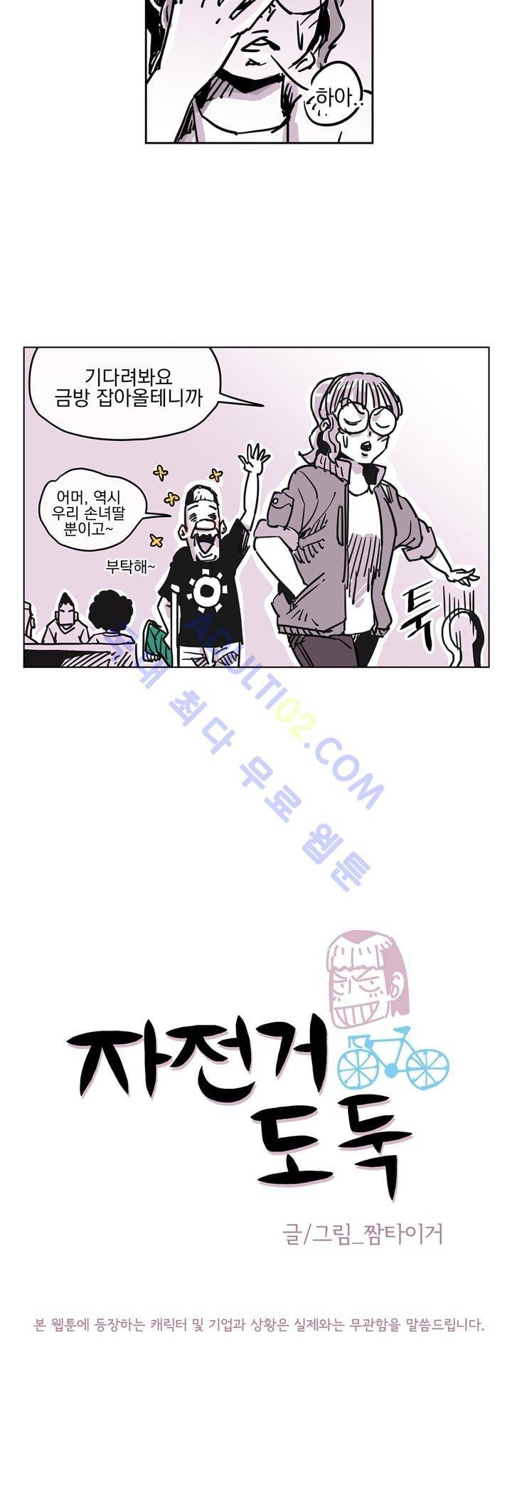 자전거 도둑 38화 6