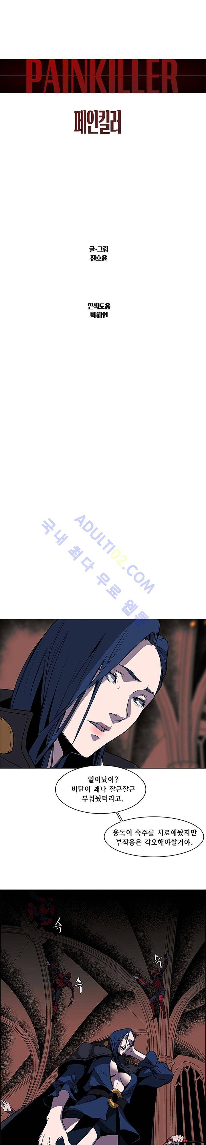 페인킬러 34화 3