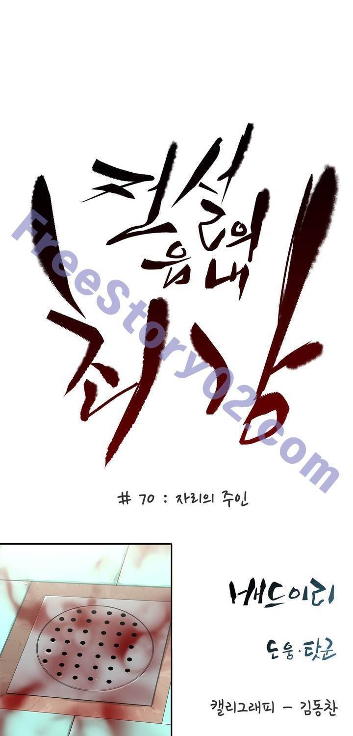 전설의 읍내최강 70화 1