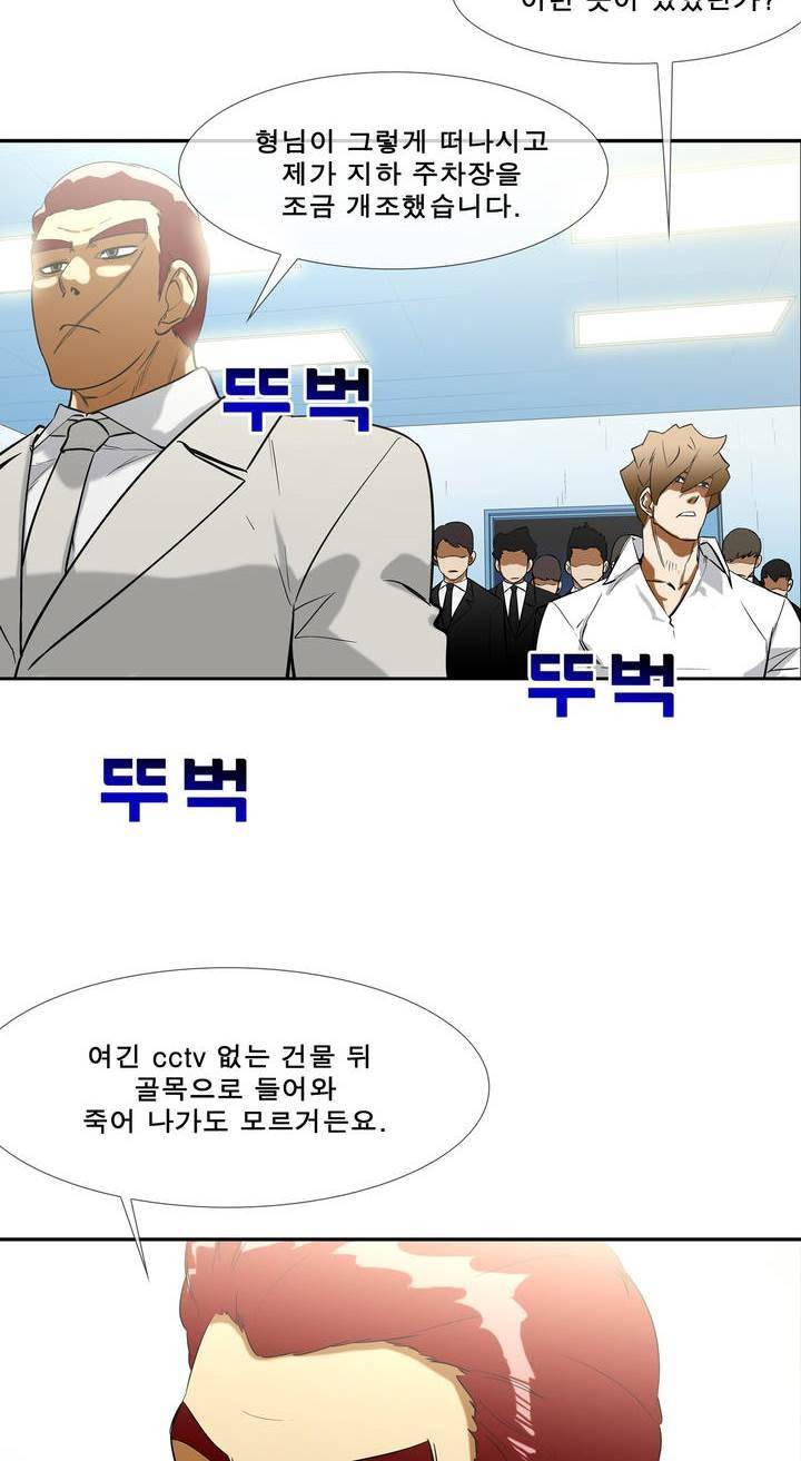 전설의 읍내최강 70화 4