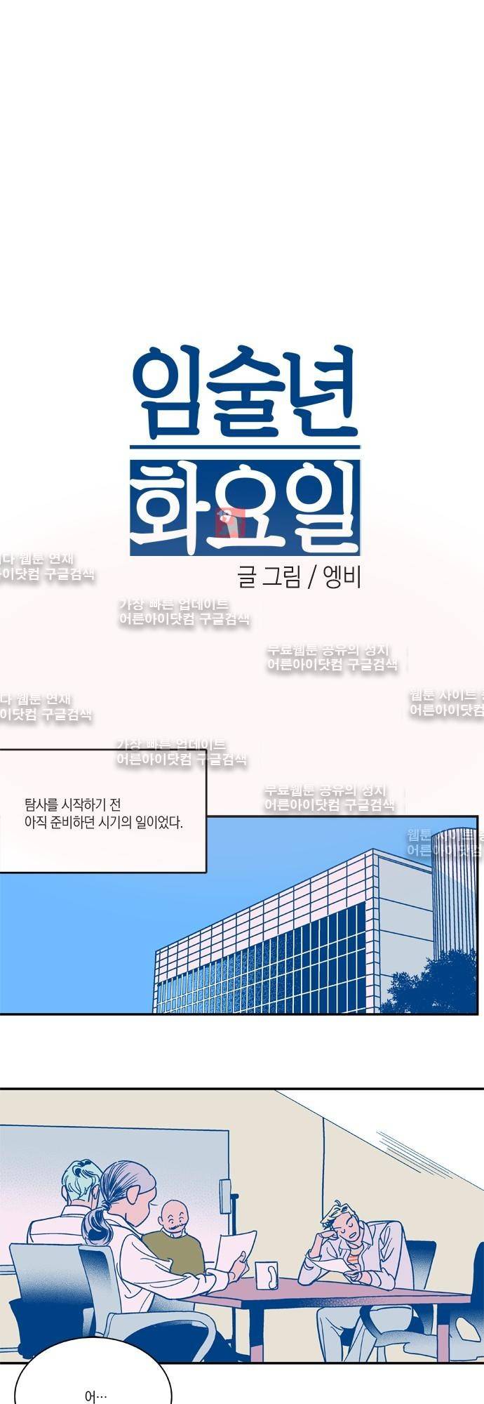 임술년 화요일 6화 1