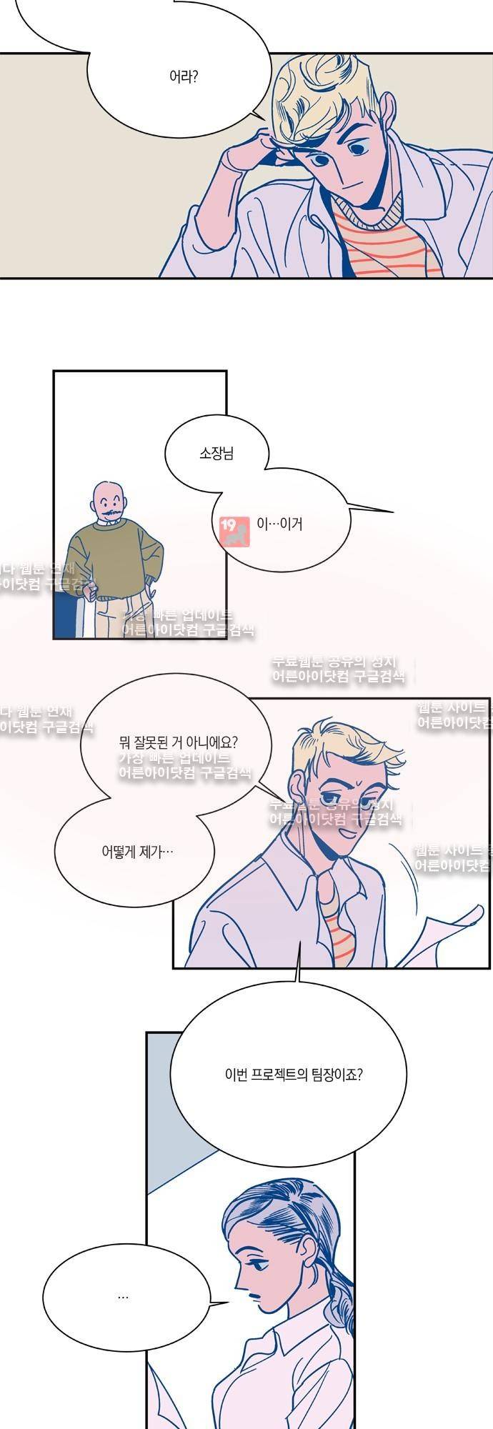 임술년 화요일 6화 2