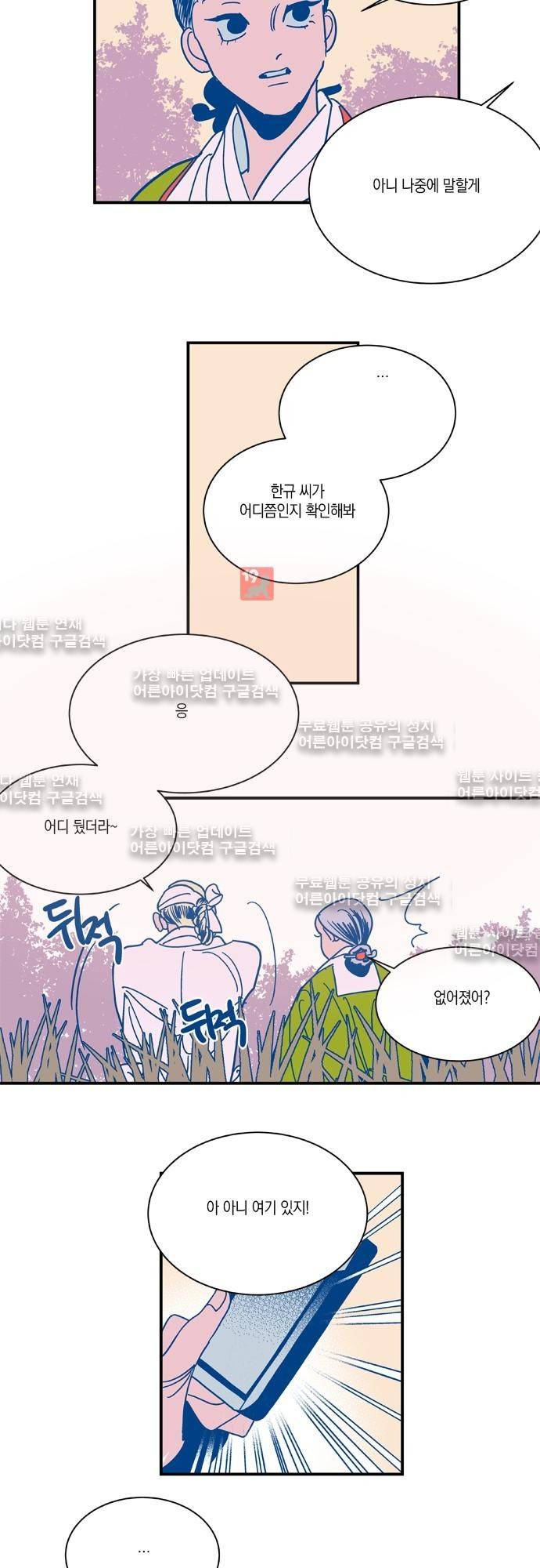 임술년 화요일 6화 5