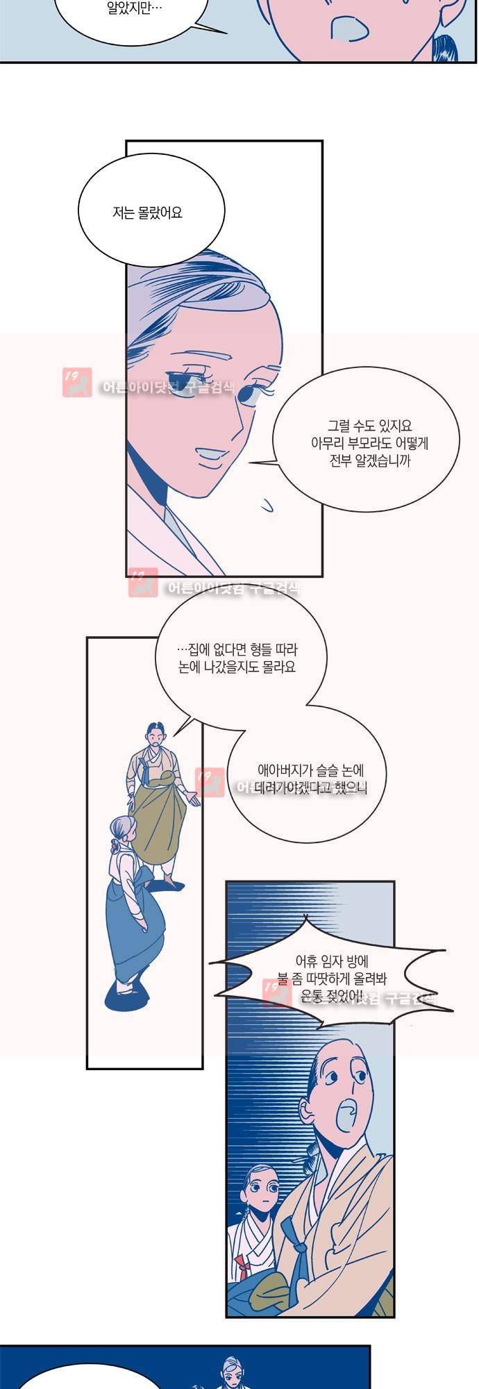 임술년 화요일 16화 2