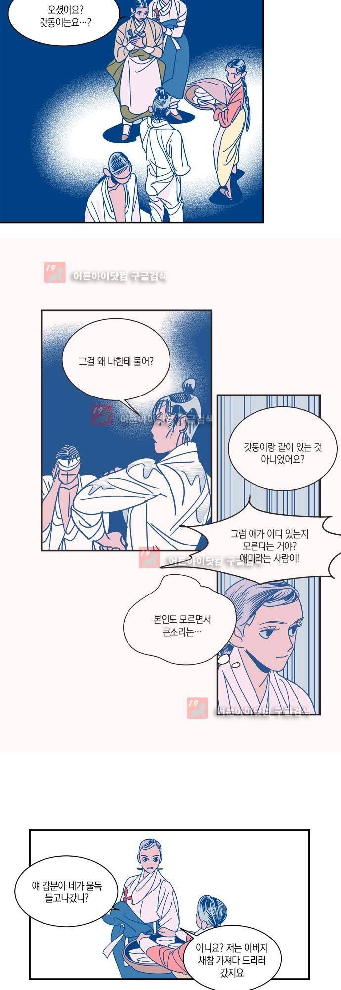 임술년 화요일 16화 3