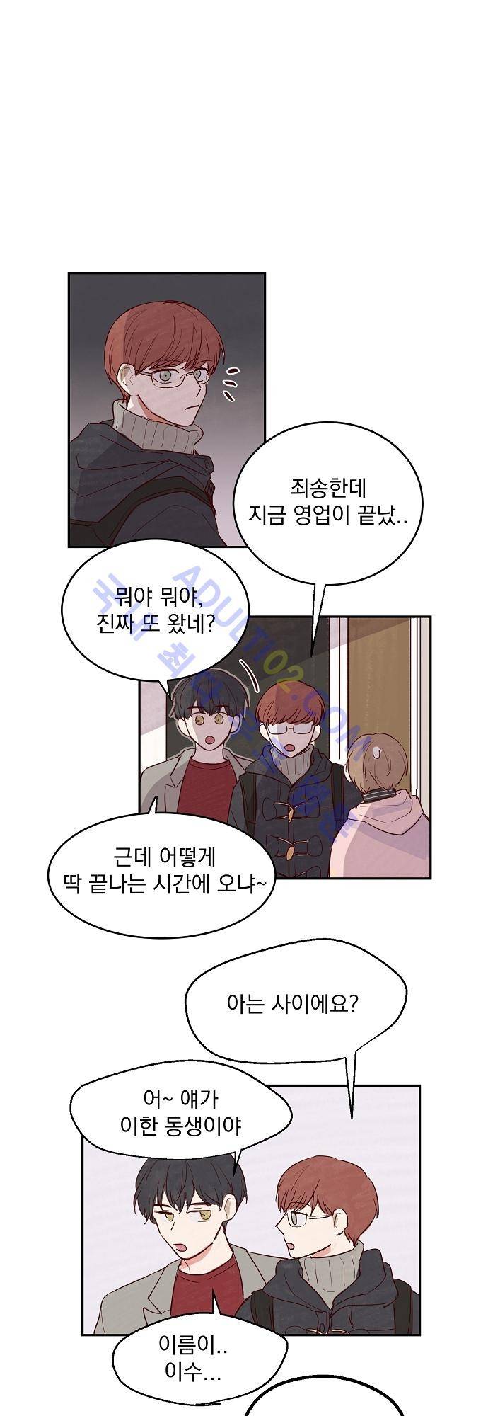 수수,한 9화 1
