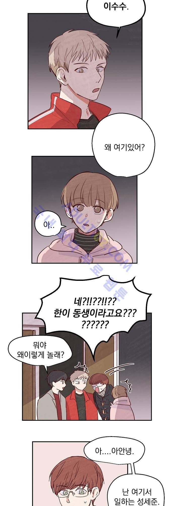 수수,한 9화 2