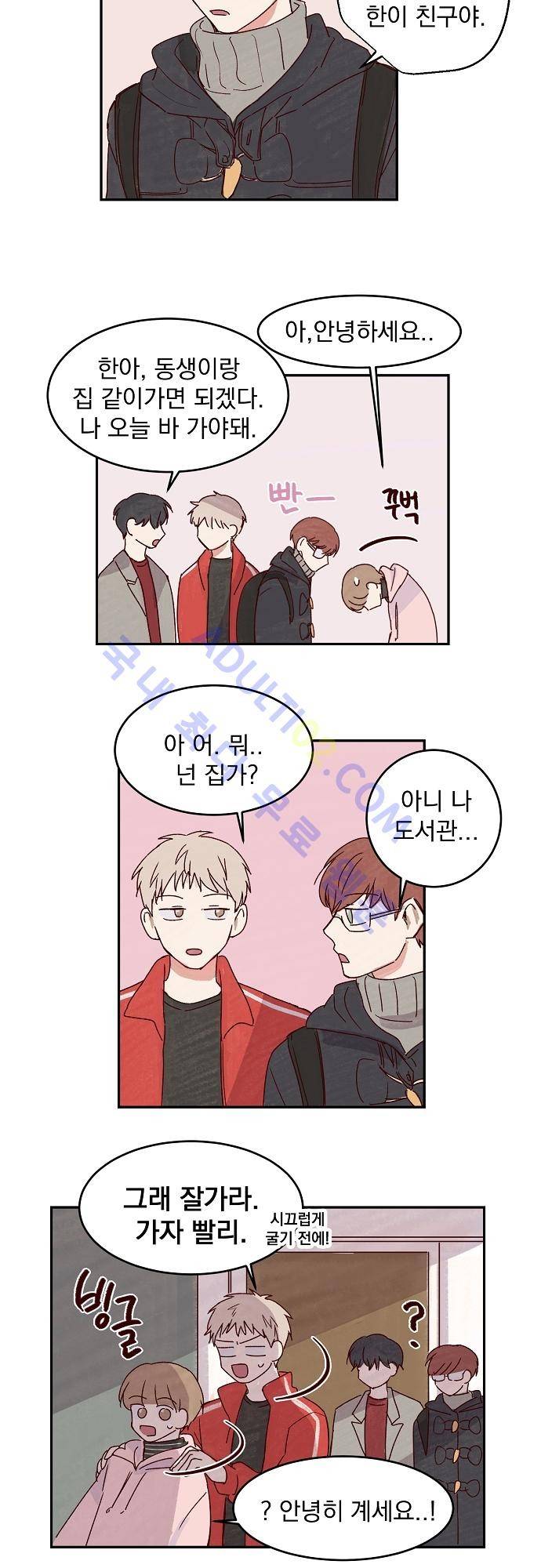 수수,한 9화 3