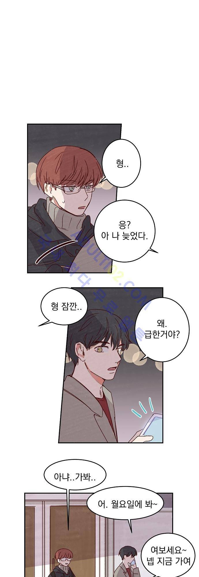 수수,한 9화 4