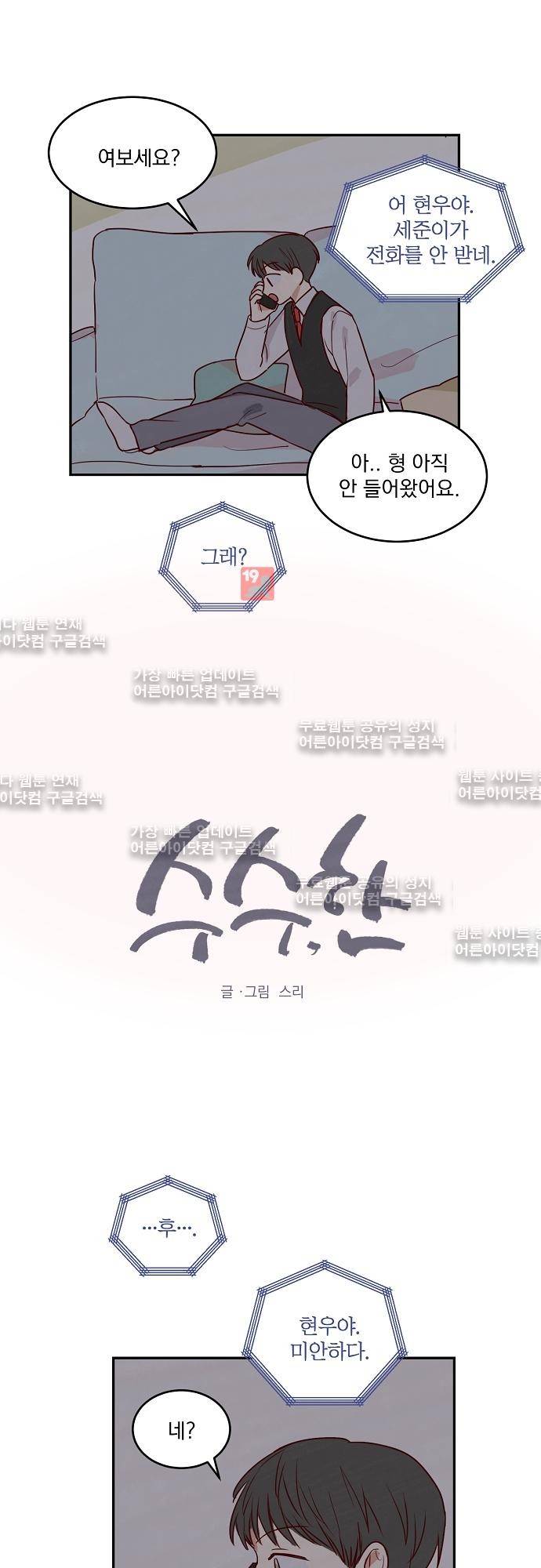 수수,한 18화 1