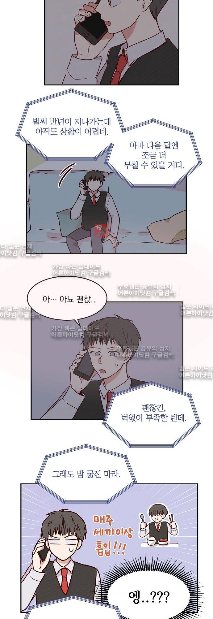 수수,한 18화 2