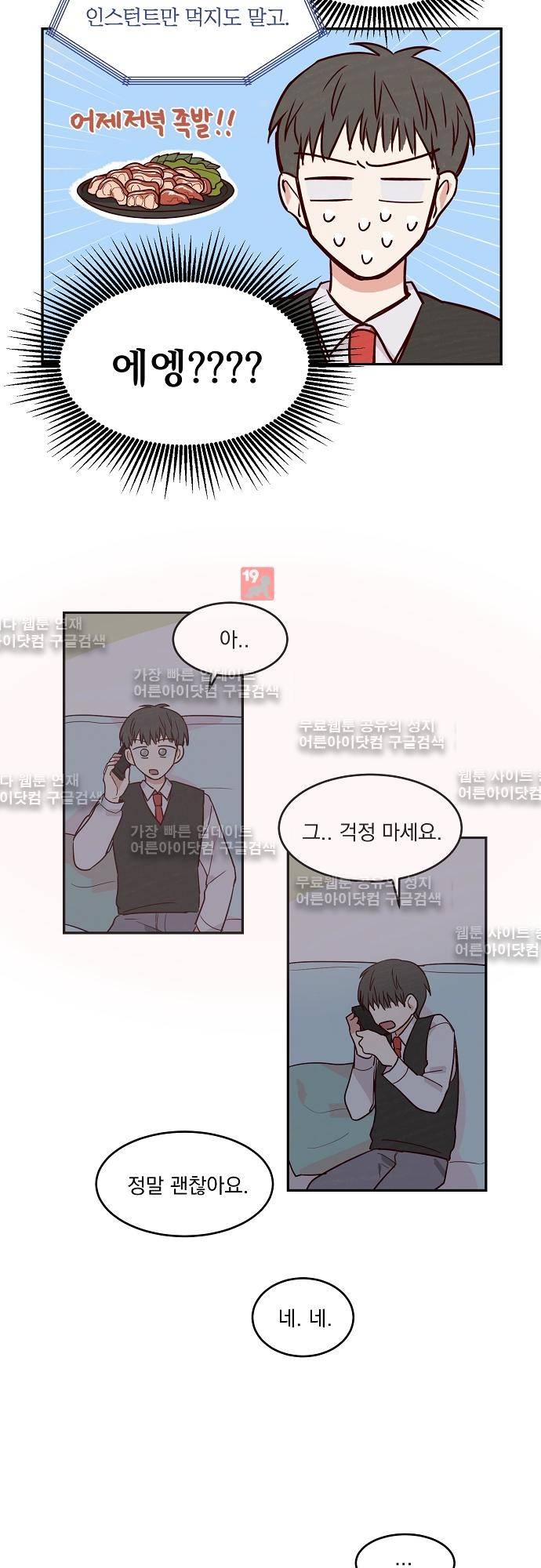 수수,한 18화 3