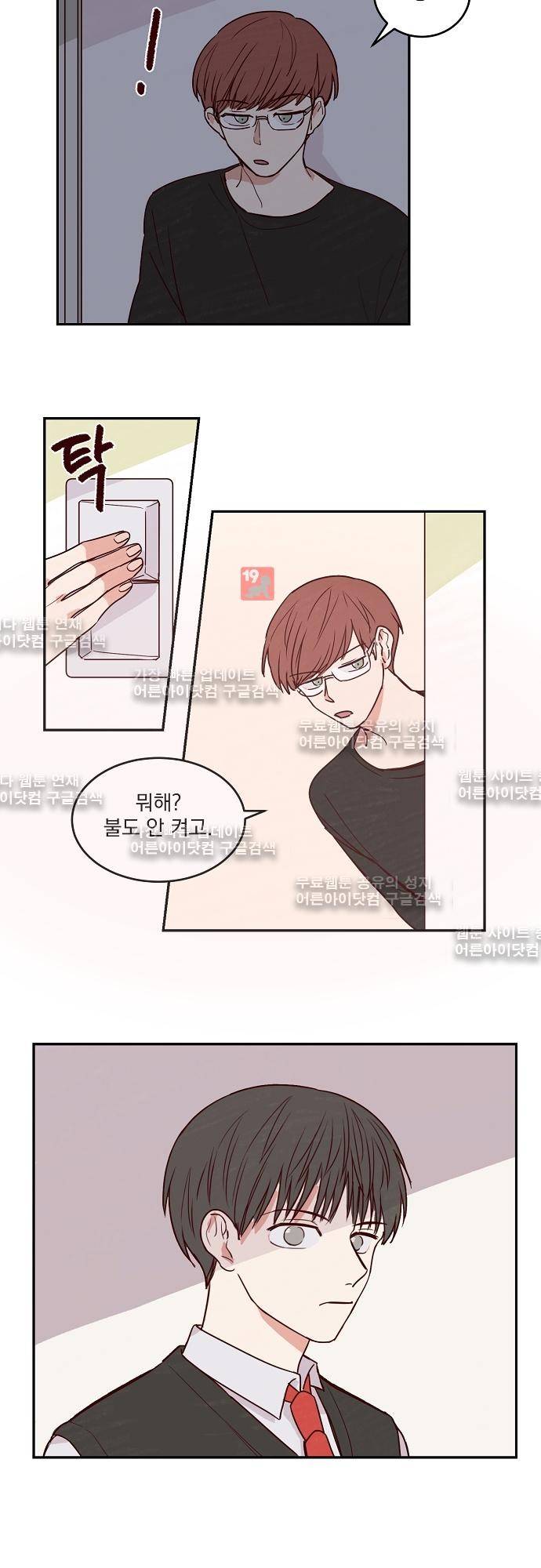 수수,한 18화 5