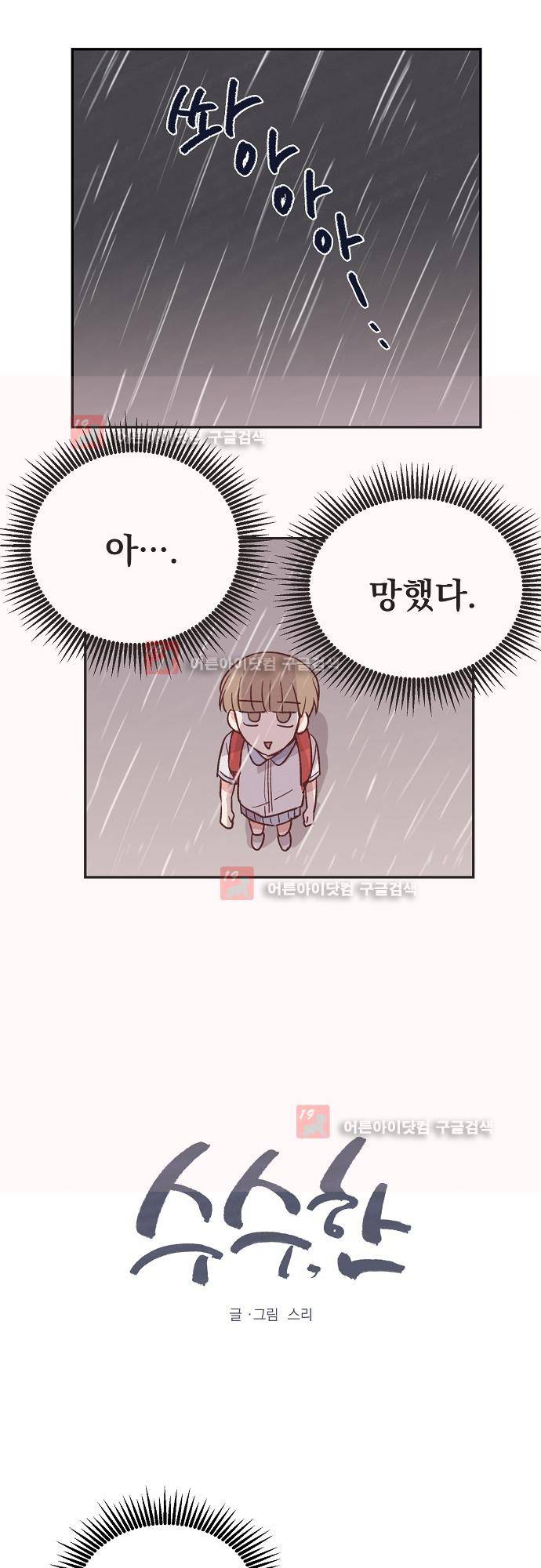 수수,한 28화 1