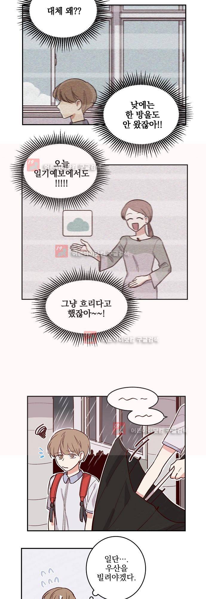 수수,한 28화 2