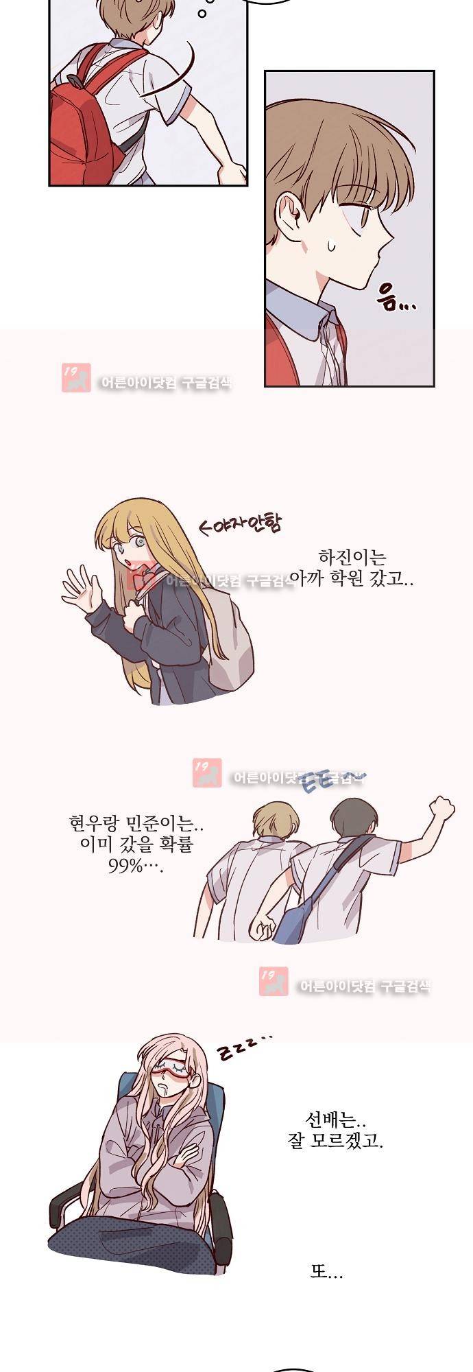 수수,한 28화 3