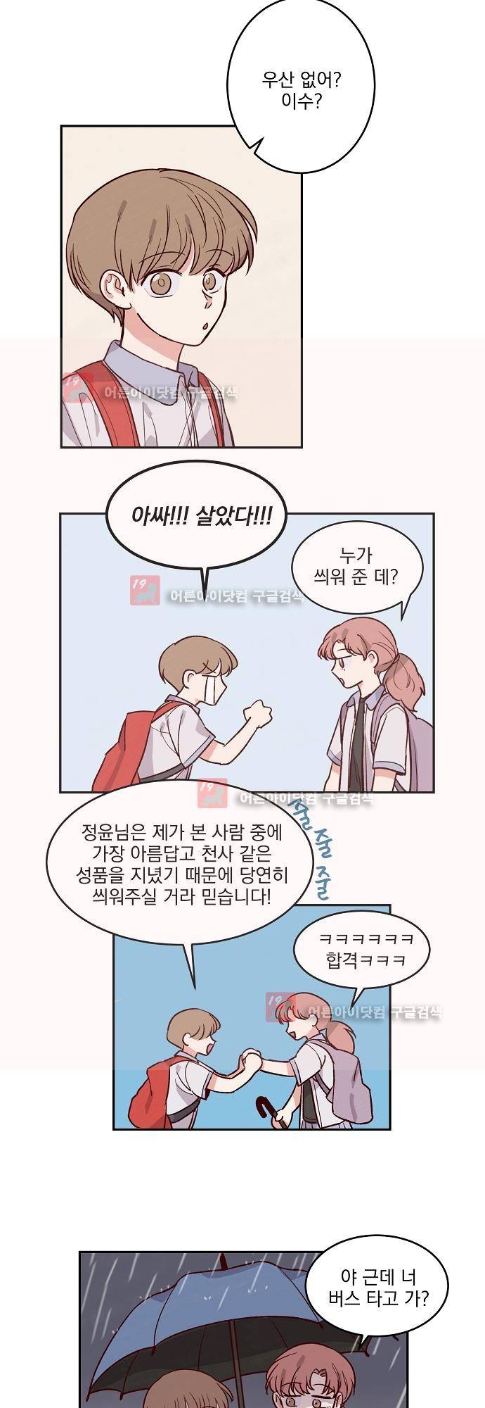 수수,한 28화 4