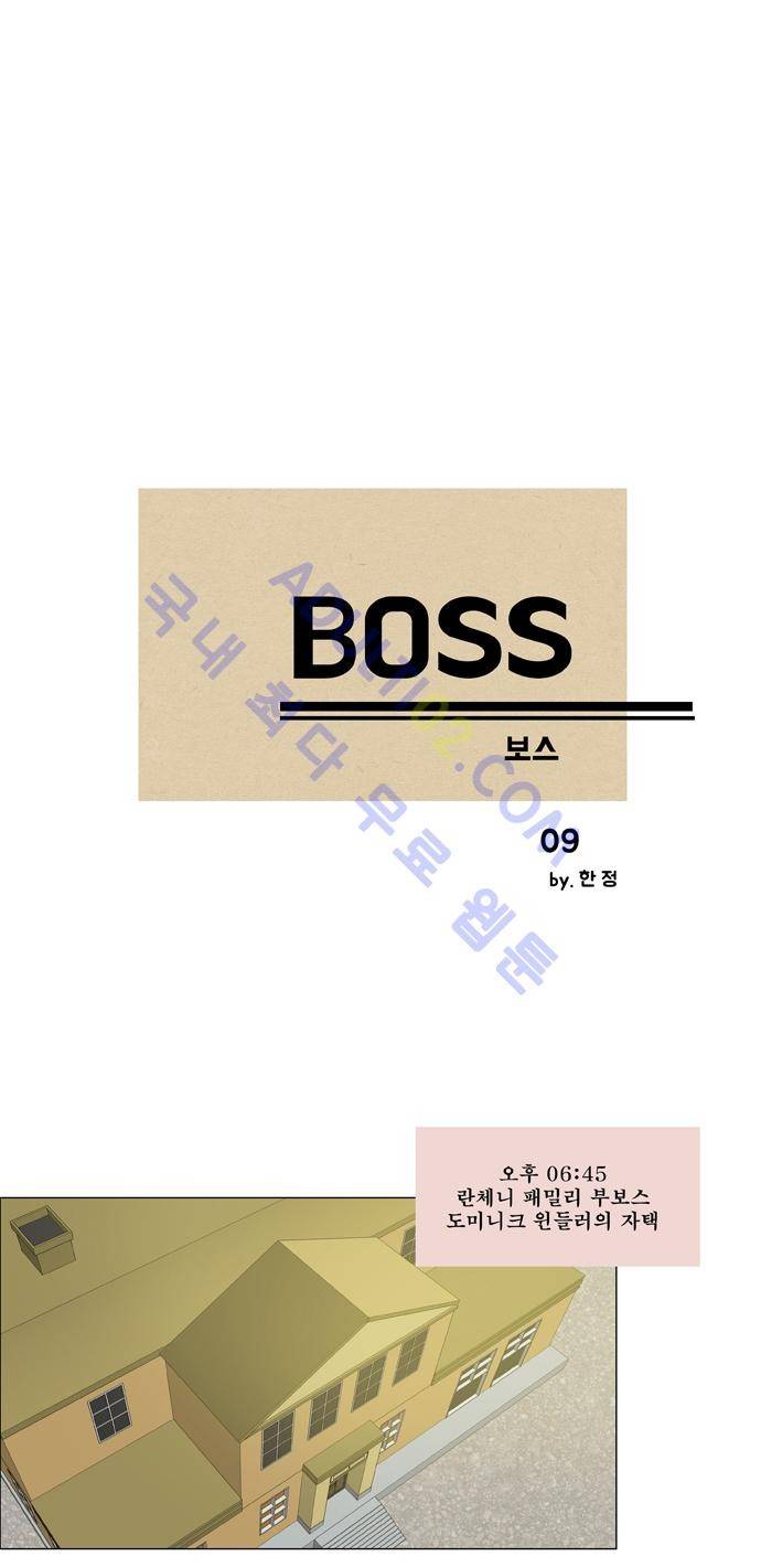 보스 (BOSS) Chapter 01. 9화 2