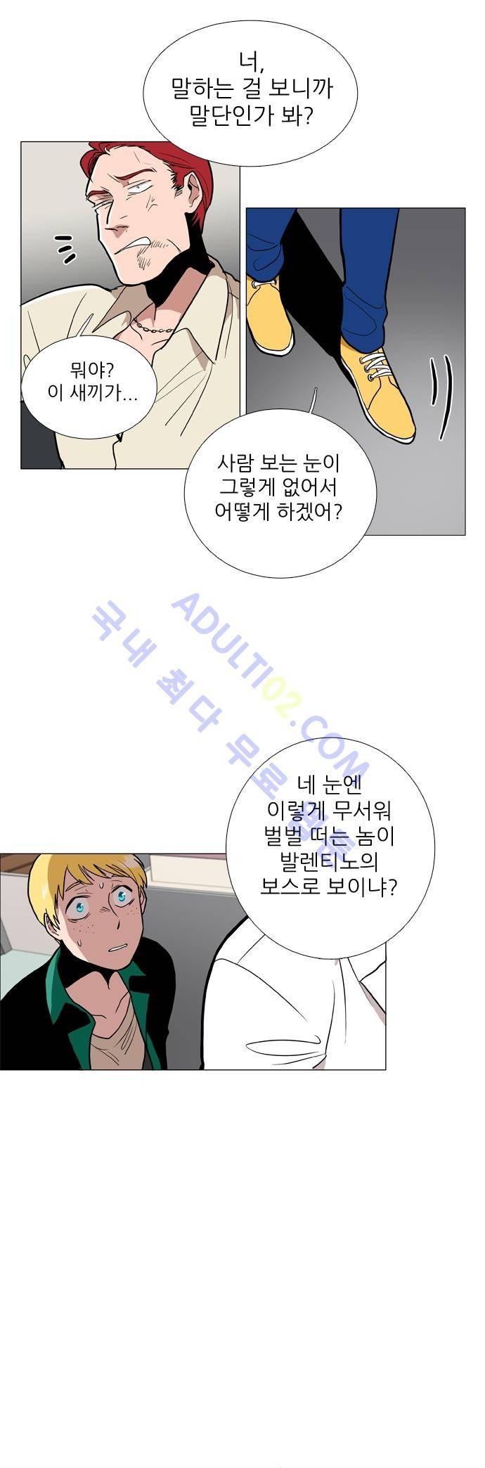 보스 (BOSS) Chapter 01. 18화 5